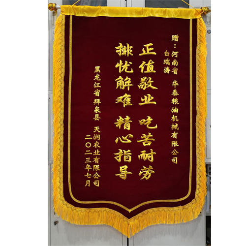 以優質服務助推企業高質量發展 華泰機械獲贈錦旗